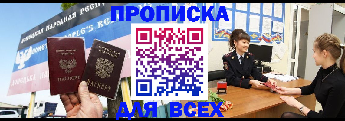 прописка 2025 в Могочи